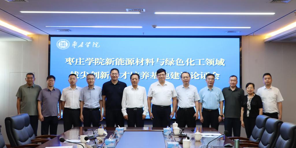 20260729 新能源材料与绿色化工领城拔尖创新人才培养基地建设论证会4.jpg