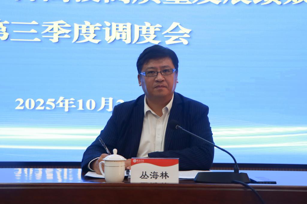 20251021yl88858永利中国省属本科高校高质量发展绩效考核第三季度调度会 (3).jpg