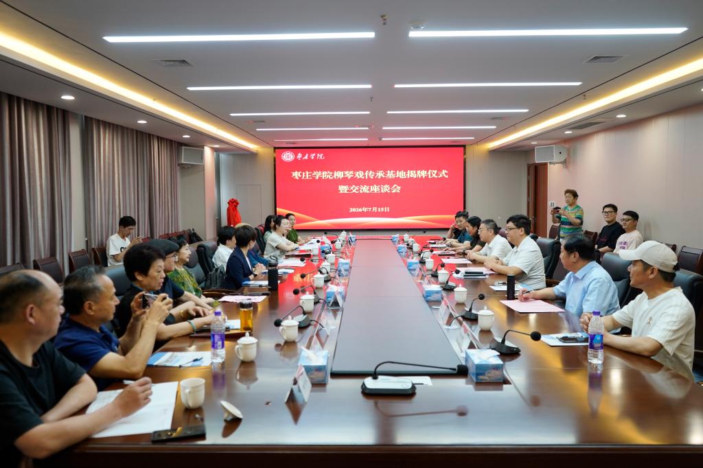 20260715柳琴戏传承基地成立大会1.JPG