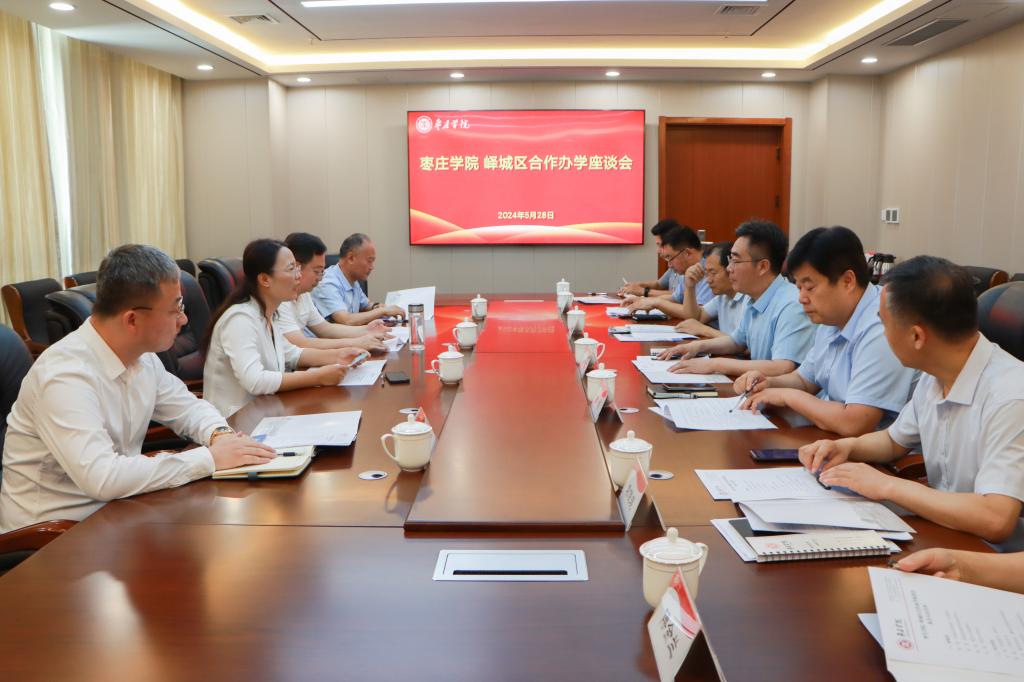 20240528yl88858永利中国yl88858永利中国峄城区合作办学座谈会 (3).jpg