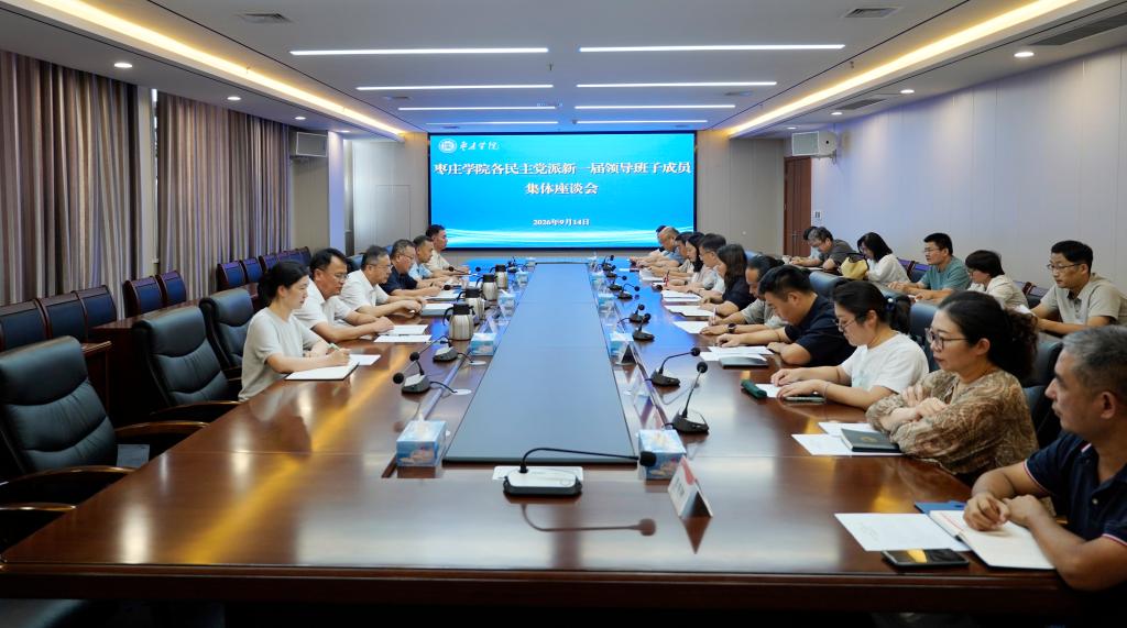 20260914新一届民主党派座谈会1.JPG