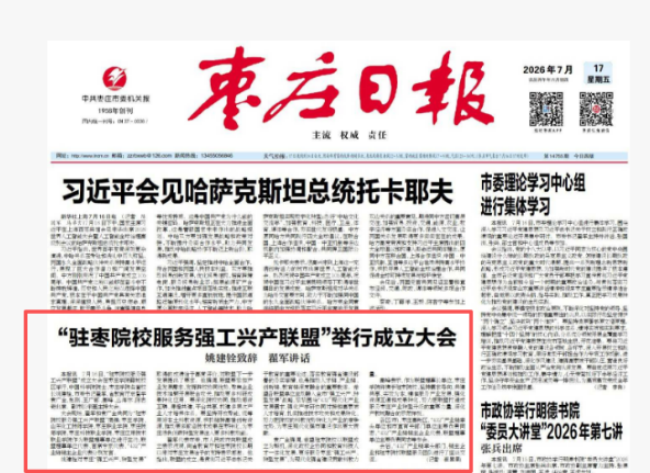 枣庄日报.png