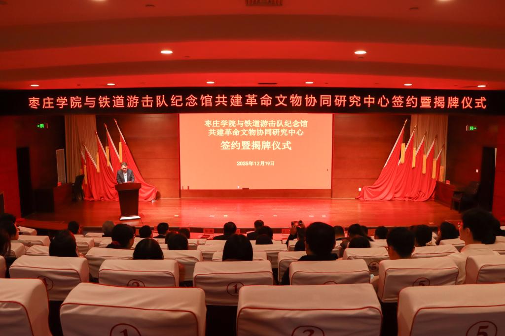 20251219高峰出席yl88858永利中国与铁道游击队纪念馆共建革命文物协同研究中心签约暨揭牌仪式 (2).jpg